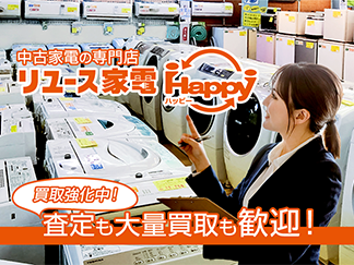 中古家電の買取
