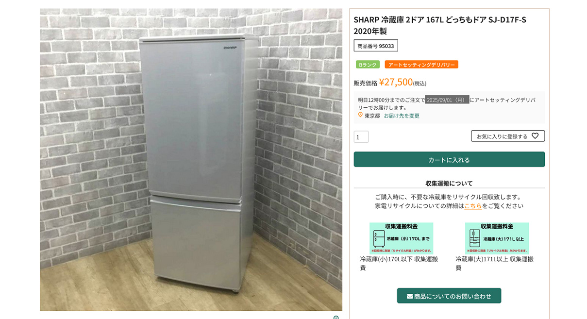 カート内
