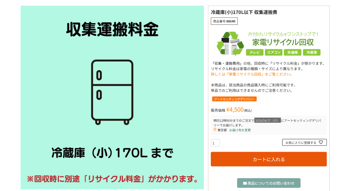 カート内