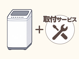 店舗便配送サービス（エリア限定）｜リユース家電Happy