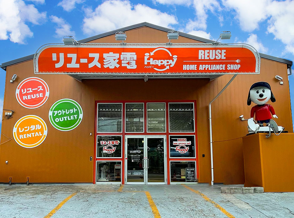 リユース家電Happy西葛西