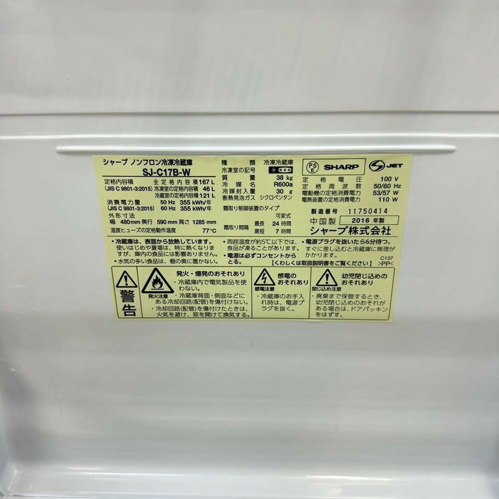 SHARP 冷蔵庫 2ドア 167L SJ-C17B-W 2016年製 | リユース家電Happy