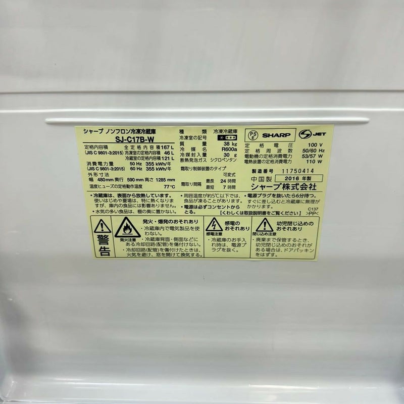 SHARP 冷蔵庫 2ドア 167L SJ-C17B-W 2016年製 | リユース家電Happy