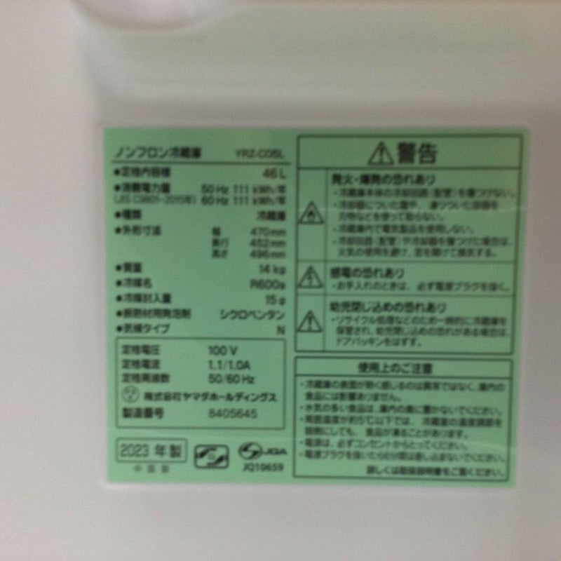 ヤマダセレクト・ヤマダ電機 冷蔵庫 1ドア 45L 右開き YRZ-C05L 2023年 