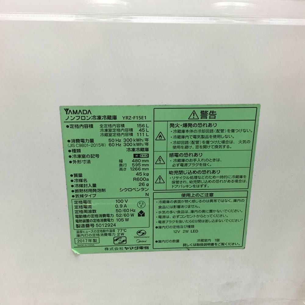 ヤマダセレクト・ヤマダ電機 冷蔵庫 2ドア 156L 右開き YRZ-F15E1 2017