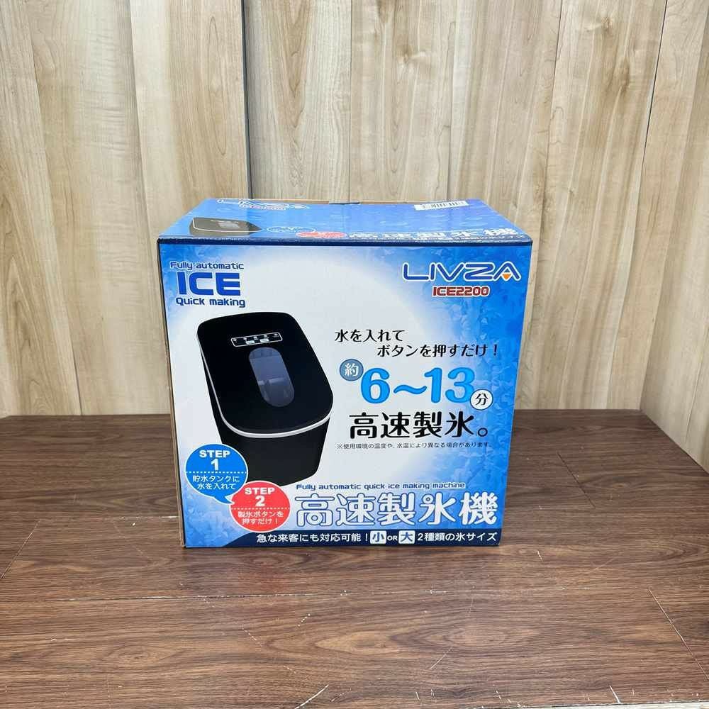 LIVZA 高速製氷機 ICE2200 | リユース家電Happy