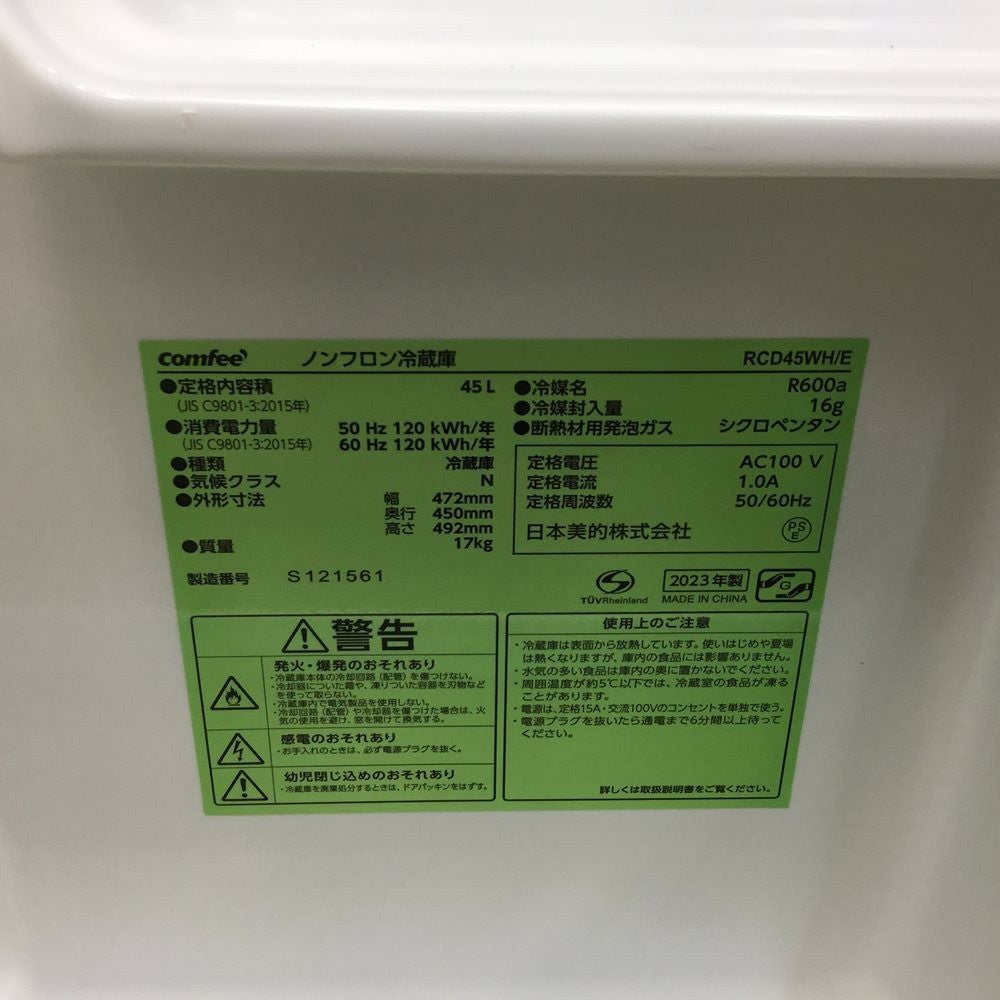 Comfee' 冷蔵庫 1ドア 45L 右開き RCD45WH/E 2023年製 | リユース家電Happy