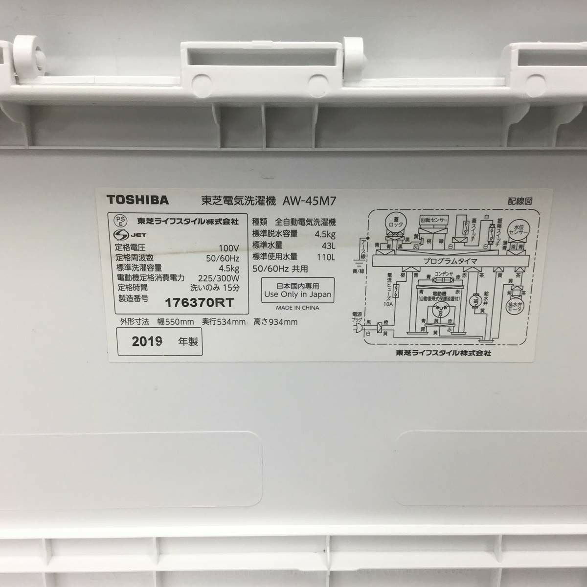 ◆安心の一年保証！洗濯機　4.5㎏　TOSHIBA/東芝　2019年製　AW-45M7　　No.1320050305　ガーランド草加 Amazon.co.jp: 東芝 4.5kg 全自動洗濯機 ピュアホワイトTOSHIBA AW