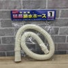 洗濯機用延長排水ホース1m【新品】