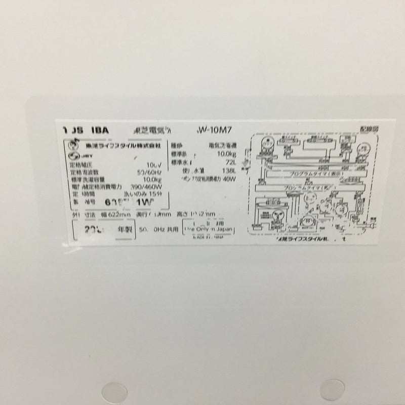 東芝 洗濯機 10.0kg AW-10M7(W) 2020年製 | リユース家電Happy