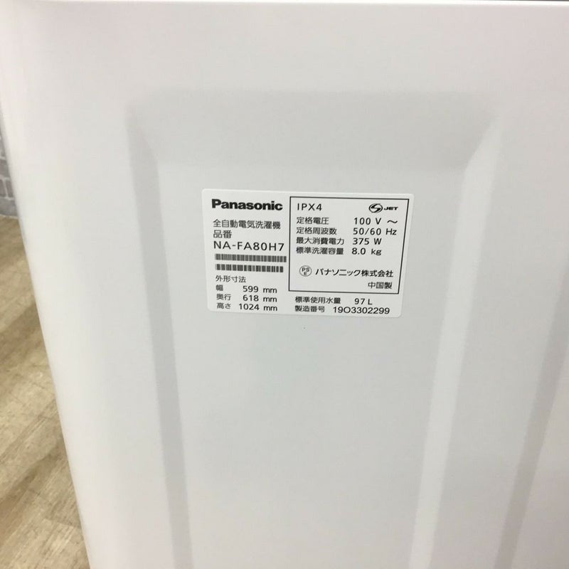 Panasonic 洗濯機 8.0kg NA-FA80H7 2019年製 | リユース家電Happy