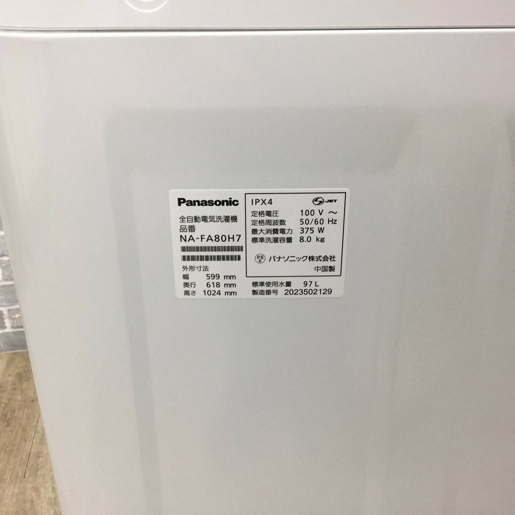 Panasonic 洗濯機 8.0kg NA-FA80H7 2020年製 | リユース家電Happy