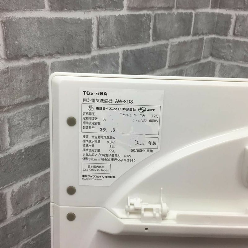 東芝 洗濯機 8.0kg ZABOON AW-8D8(W) 2020年製 | リユース家電Happy