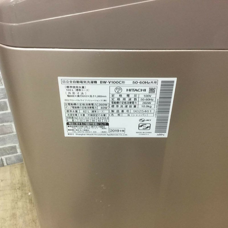 日立 洗濯機 10.0kg ビートウォッシュ BW-V100C-N 2019年製 | リユース 