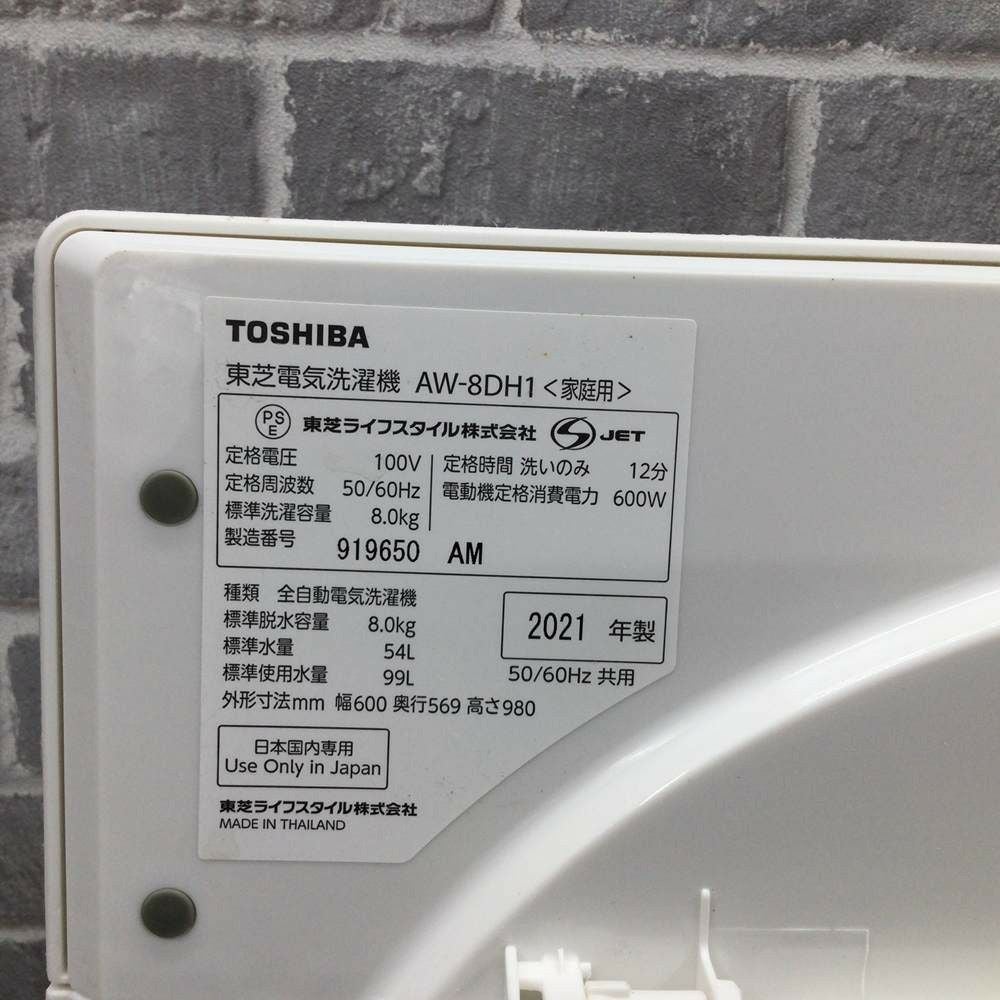 東芝 洗濯機 8.0kg ZABOON AW-8DH1(W) 2021年式