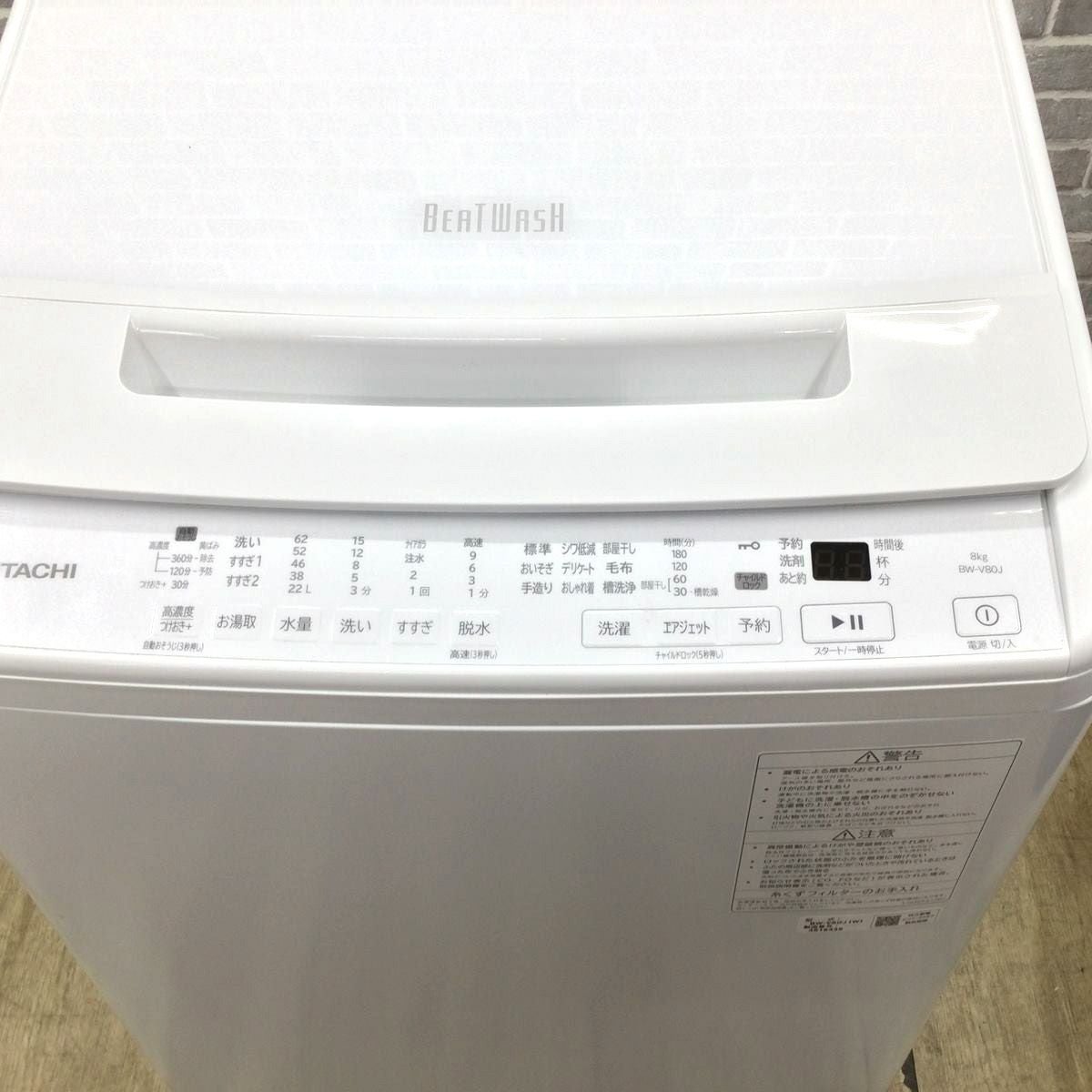 日立 ビートウォッシュ BW-V80J形／8kg／2023年製　ホワイト　美品 日立 洗濯機 8.0kg ビートウォッシュ BW-V80J 2023年製 | リユース家電