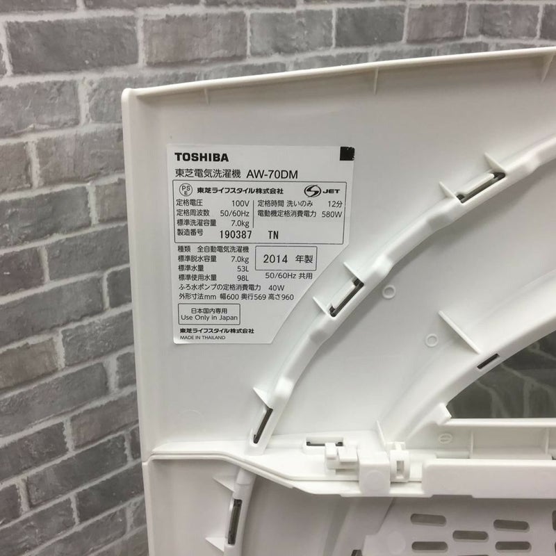 東芝 洗濯機 7.0kg AW-70DM(W) 2014年製 | リユース家電Happy