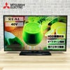 三菱電機 液晶テレビ 40インチ REAL LCD-40ML8H 2018年式