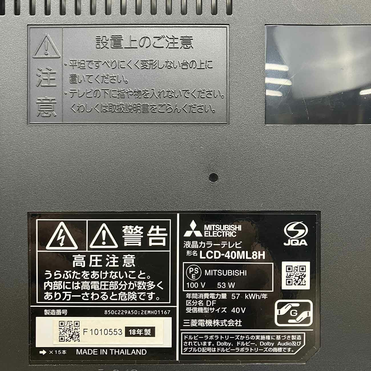 三菱電機 液晶テレビ 40インチ REAL LCD-40ML8H 2018年式 | リユース
