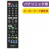 【新品】 オーム電機 液晶テレビ用マルチリモコン パナソニックビエラ専用 AV-R340N-P