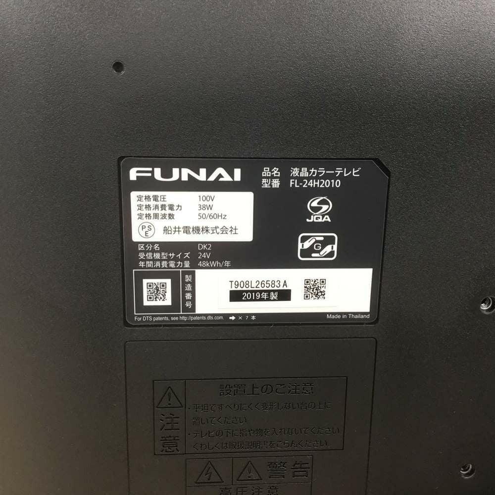 FUNAI 液晶テレビ 24インチ 内蔵HDD500GB搭載 リモコン欠品 FL-24H2010 2019年式