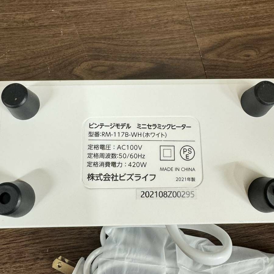 【新品】 ROOMMATE ミニセラミックヒーター 420W RM-117B-WH