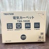 【新品】TEKNOS 電気カーペット 1畳用 TWA-1002B