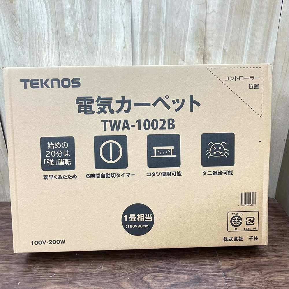 【新品】TEKNOS 電気カーペット 1畳用 TWA-1002B