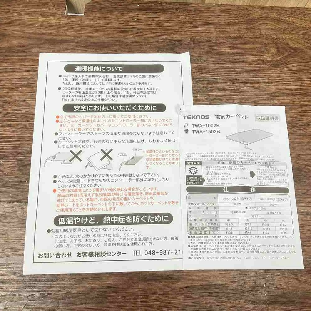 【新品】TEKNOS 電気カーペット 1畳用 TWA-1002B