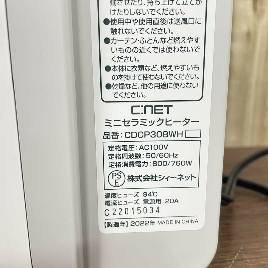【新品】シィーネット ミニヒーター マイコン式人感センサー搭載 CDCP308 WH 2022年式