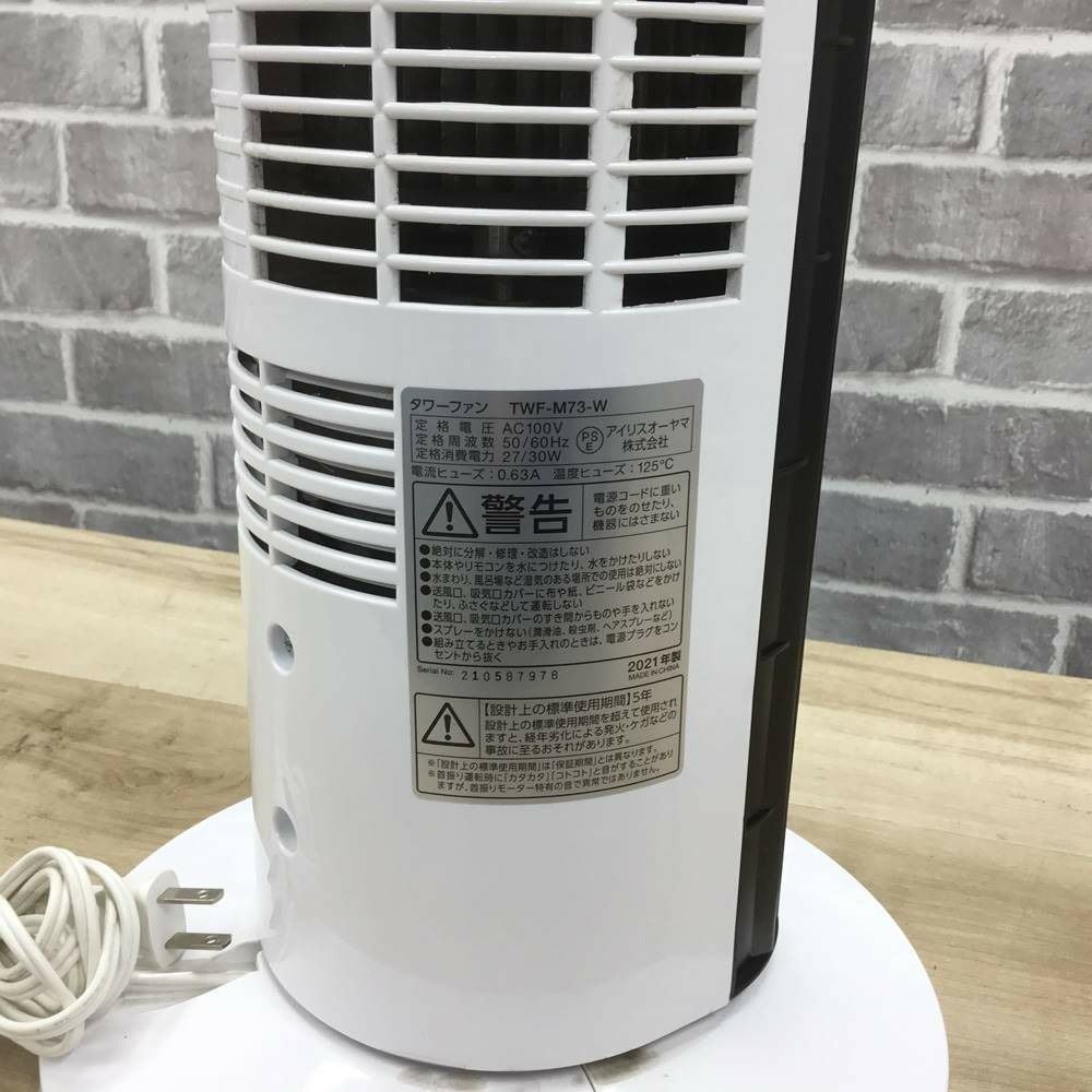 IRISOHYAMA タワーファン TWF-M73-W 2021年式