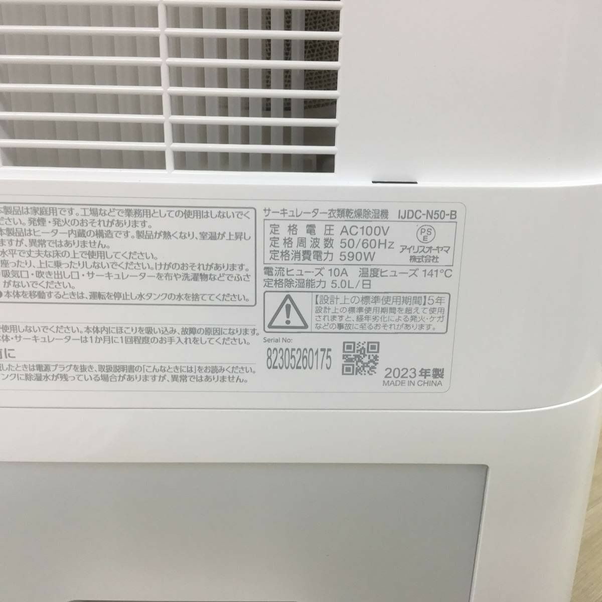 IRISOHYAMA 衣類乾燥除湿機 サーキュレーター IJDC-N50-B 2023年式