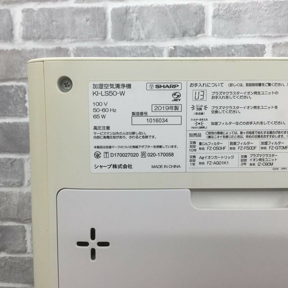 SHARP 2019年製プラズマクラスター※一部地域配送設置無料 SHARP 加湿空気清浄機 PM2.5対応 プラズマクラスター25000 KI-LS50-W