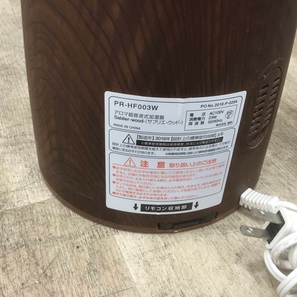 アロマ 超音波式 加湿器 2.5L PR-HF003W-BR 2016年式