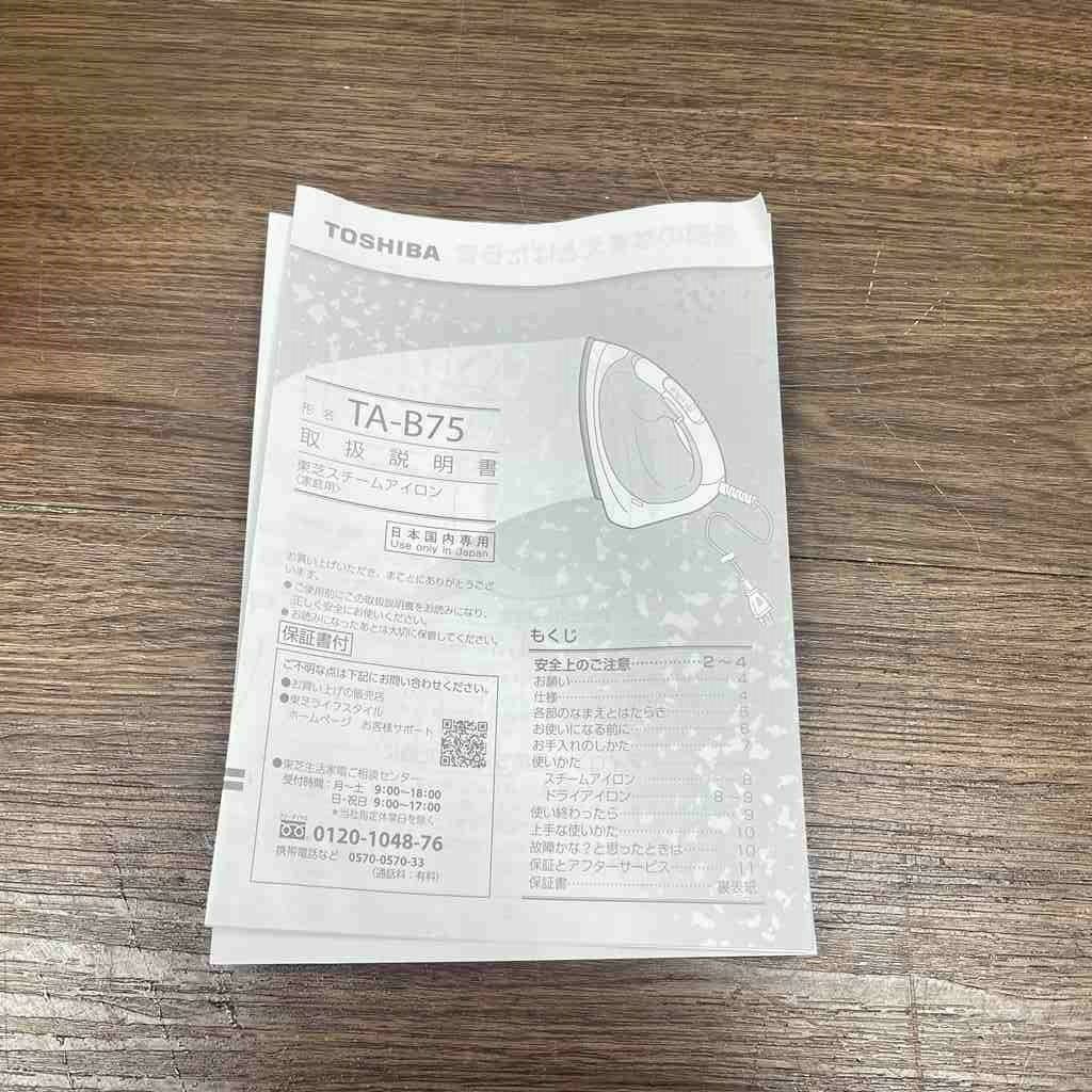 東芝 スチームアイロン