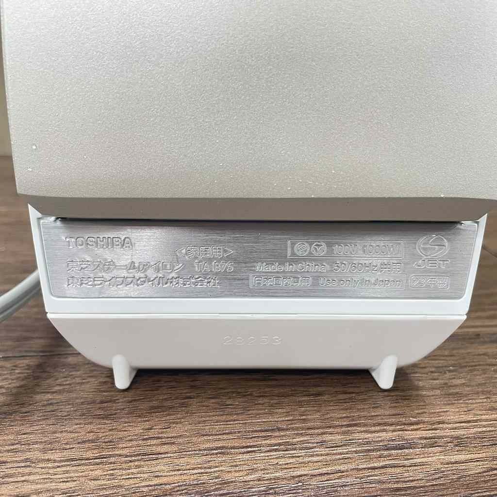 東芝 スチームアイロン