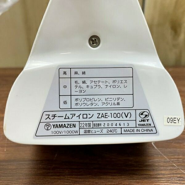 山善 スチームアイロン