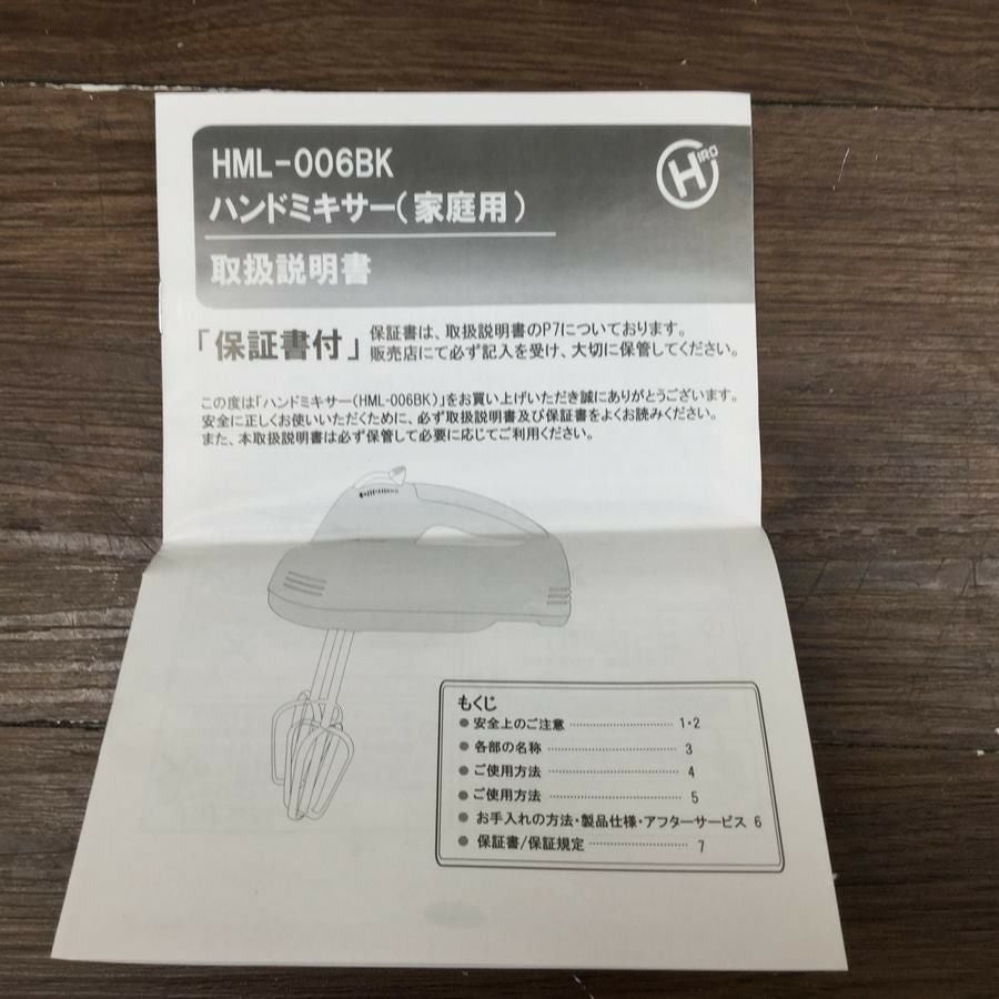 ヒロ・コーポレーション ハンドミキサー
