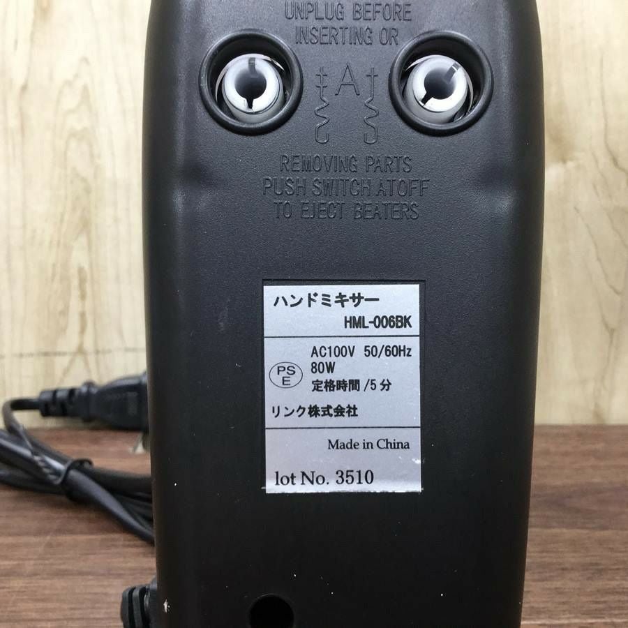 ヒロ・コーポレーション ハンドミキサー