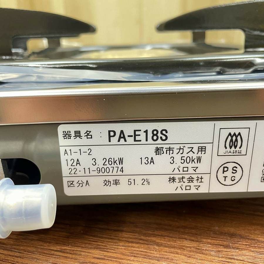 パロマ ガスコンロ ロ 都市ガス