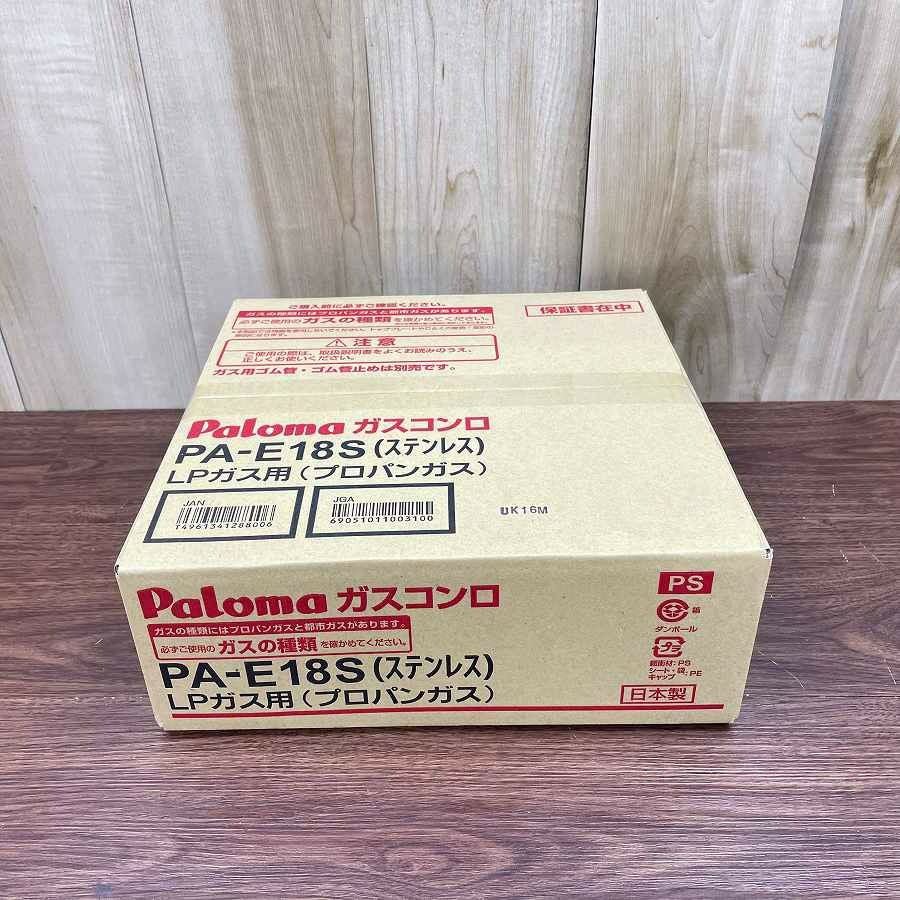 パロマ ガスコンロ ロ LPガス