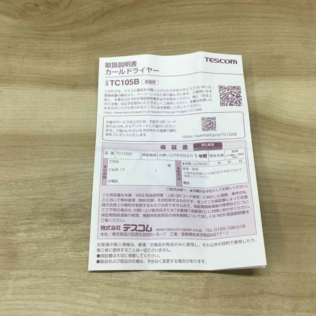 テスコム カールドライヤー naturam