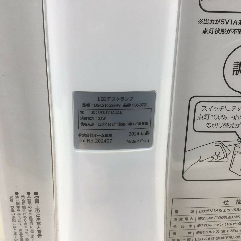 オーム電機 LEDデスクランプ 2024年製