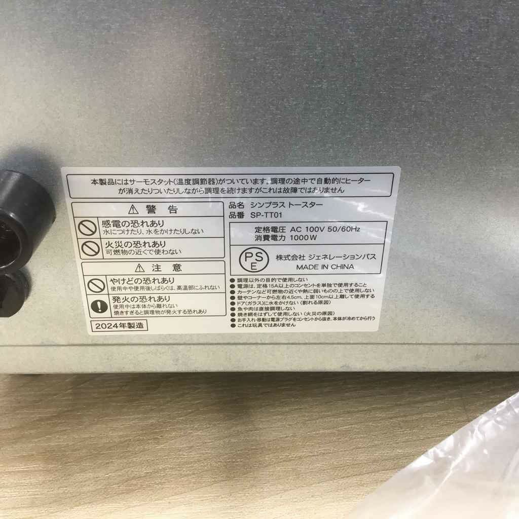simplus オーブントースター 1000W 2024年製