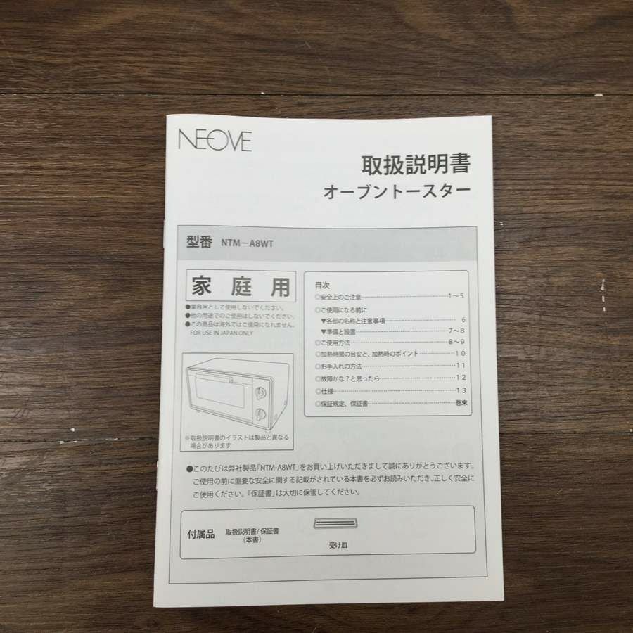NEOVE オーブントースター1000W