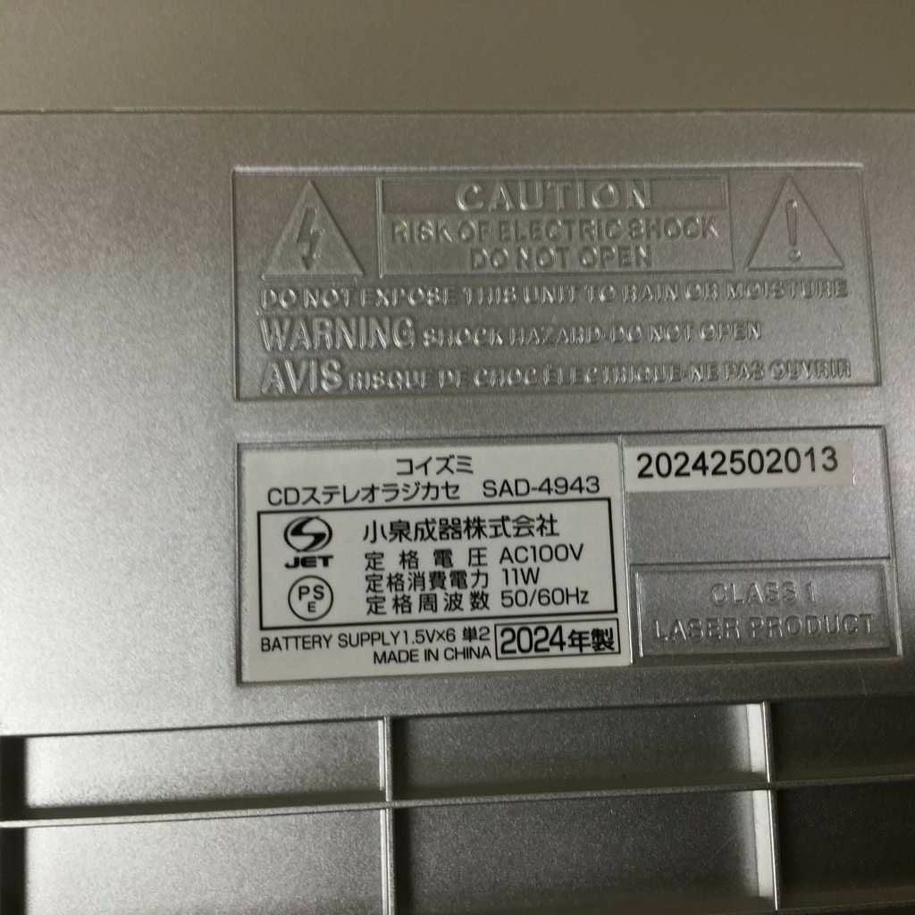 KOIZUMI CDステレオラジカセ マイク付