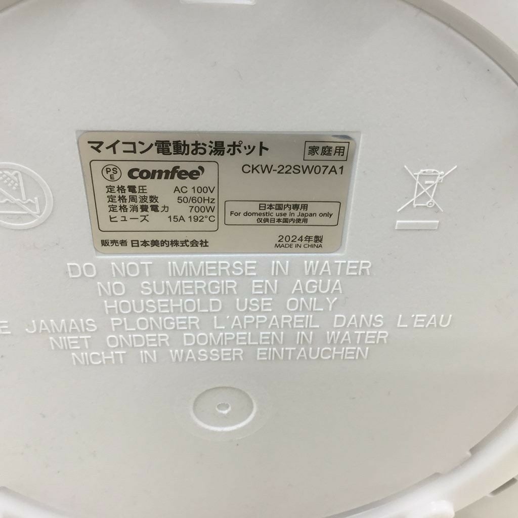 （2024年製・小使用） Comfee
 全自動洗濯機 6.0kg    配達可能：1年保証 COMFEE' 電気ポット 2.2L 2024年製 | リユース家電Happy