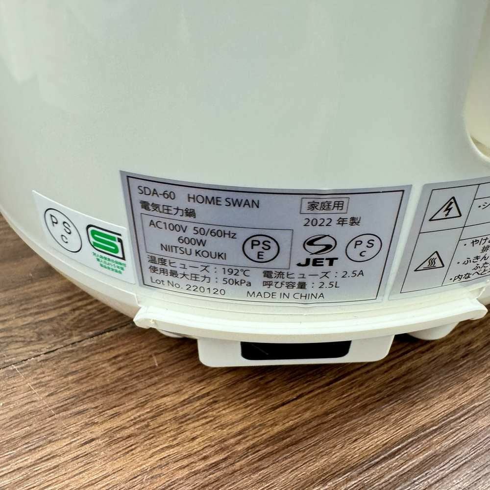 ホームスワン 電気圧力鍋2.5L 2022年製