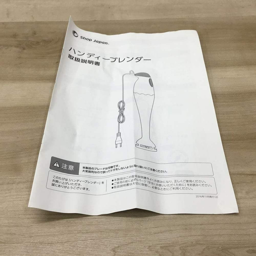 ハンディブレンダー