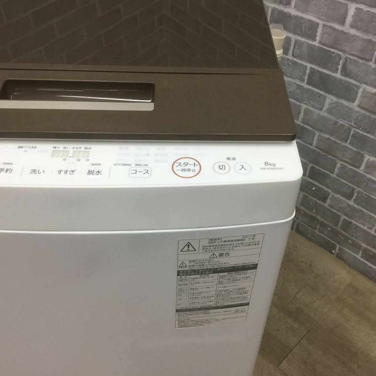 東芝 全自動洗濯機 8.0kg 2017年製 | リユース家電Happy